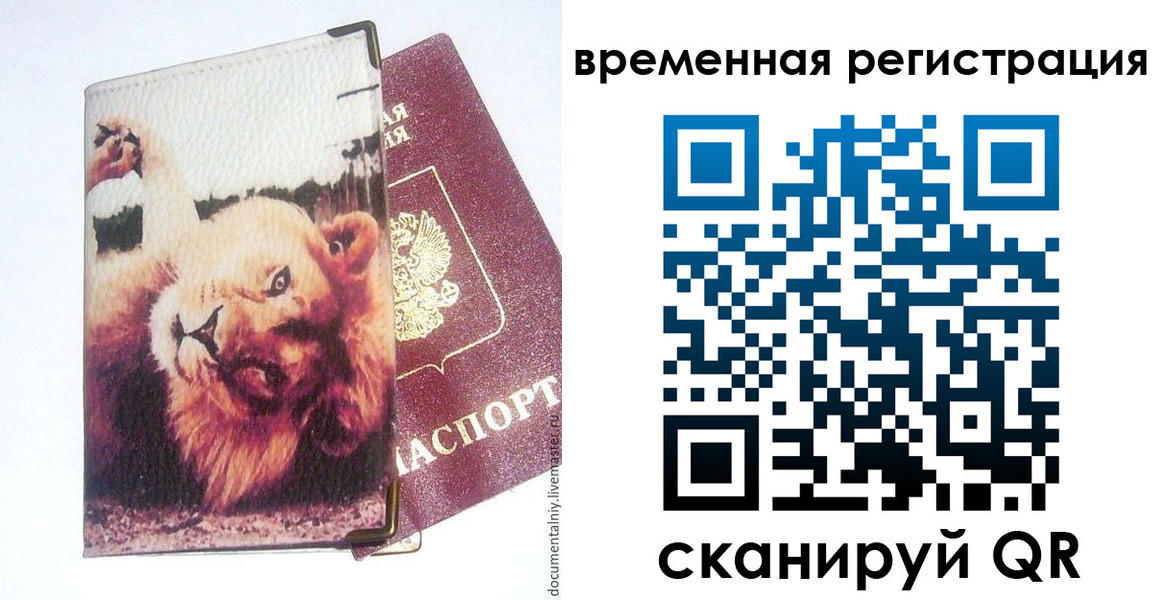 прописка в Улан-Удэ