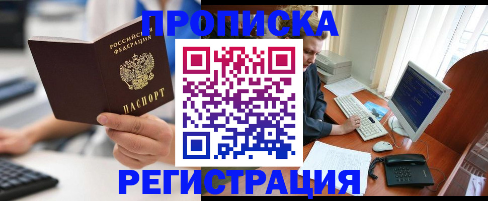 временная регистрация для всех в Улан-Удэ